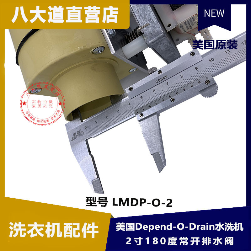 美國Depend-O-Drain工業水洗機2寸180度排水閥 常開 抗鹼性密封圈