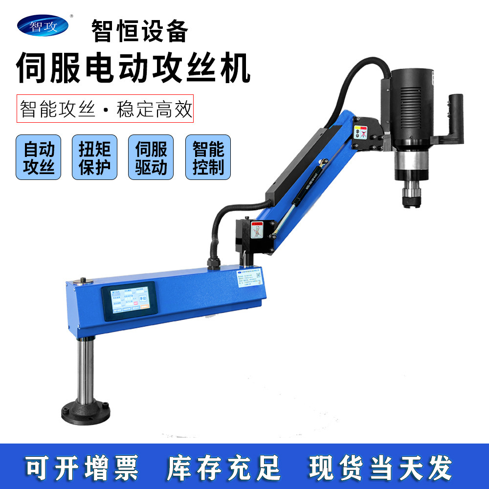 厂家直销伺服电动攻丝机摇臂数控触摸屏 转速M3-M16自动丝攻牙机