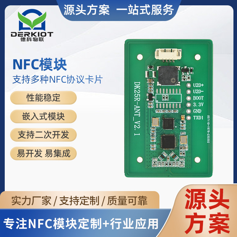 NFC讀寫卡模塊門禁讀卡器rfid讀寫器串口讀卡讀寫模塊指令開發