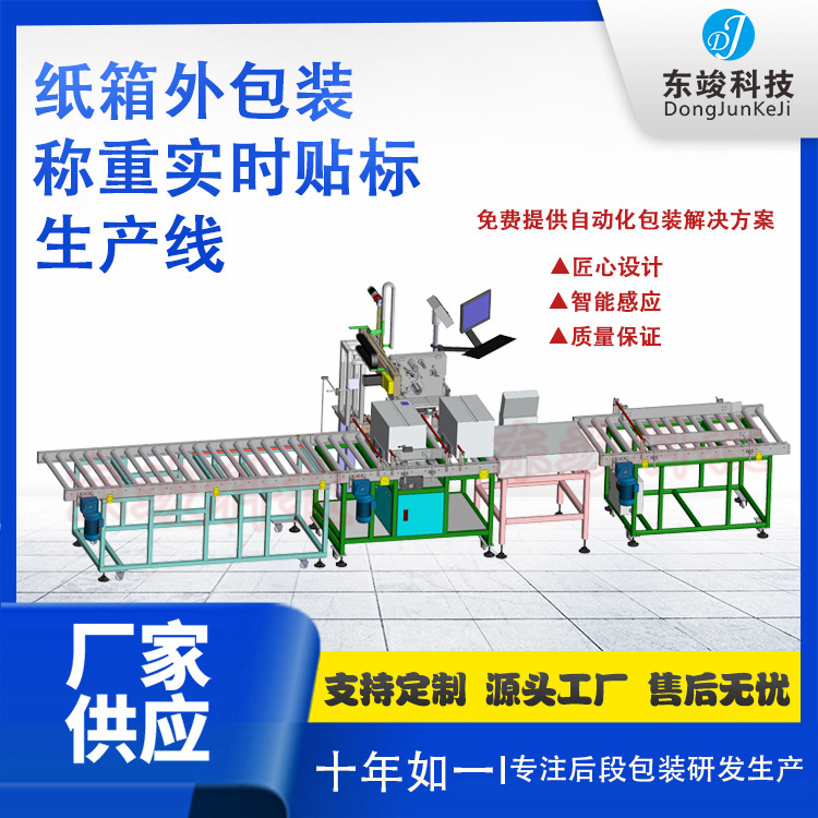 定制水果罐头后段包装线 工字一字封箱贴标机 农产品贴标打包设备