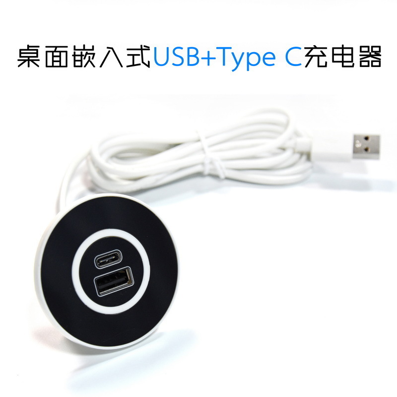 type-c手机插头床头柜沙发家具嵌入式USB充电器暗装充电座