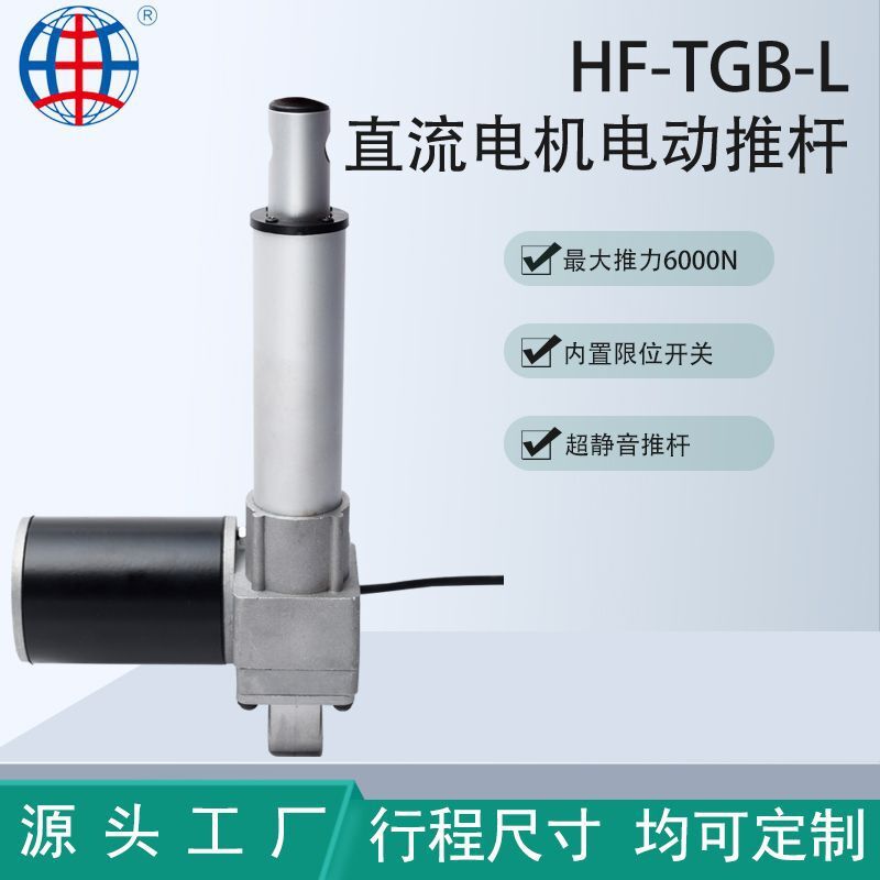 HF-TGB-L Large-push silent electric pusher large load low noise custom linear pusher