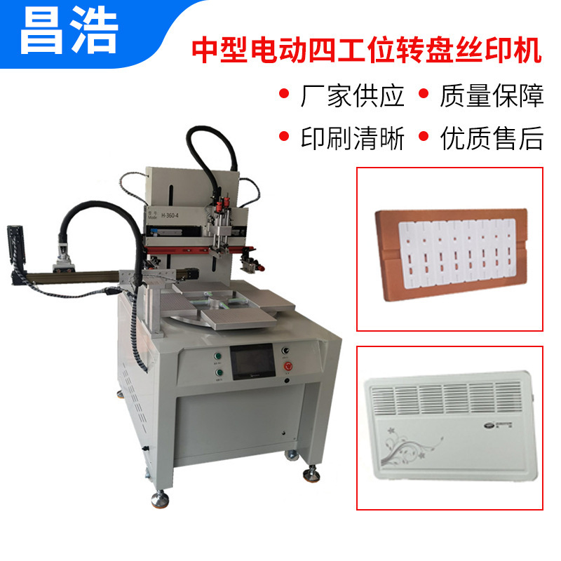 塑胶外壳转盘丝印机 电器外壳转盘印刷机 全自动下料转盘丝印机