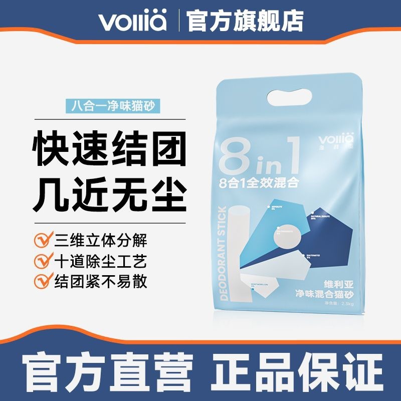 维利亚8合1净味混合豆腐猫砂20斤大批量活性炭除臭膨润土小米松木