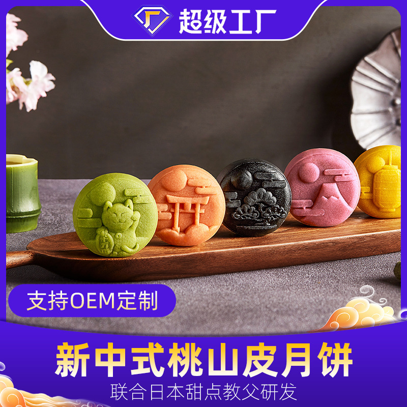 Peach Peaches Mooncake, OEM for the New Chinese Net Carnival Enterprise.