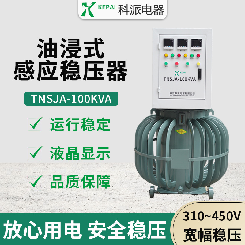 定製隧道遠距離工地升壓穩壓器感應式油浸式TNSJA-150KVA 300KVA