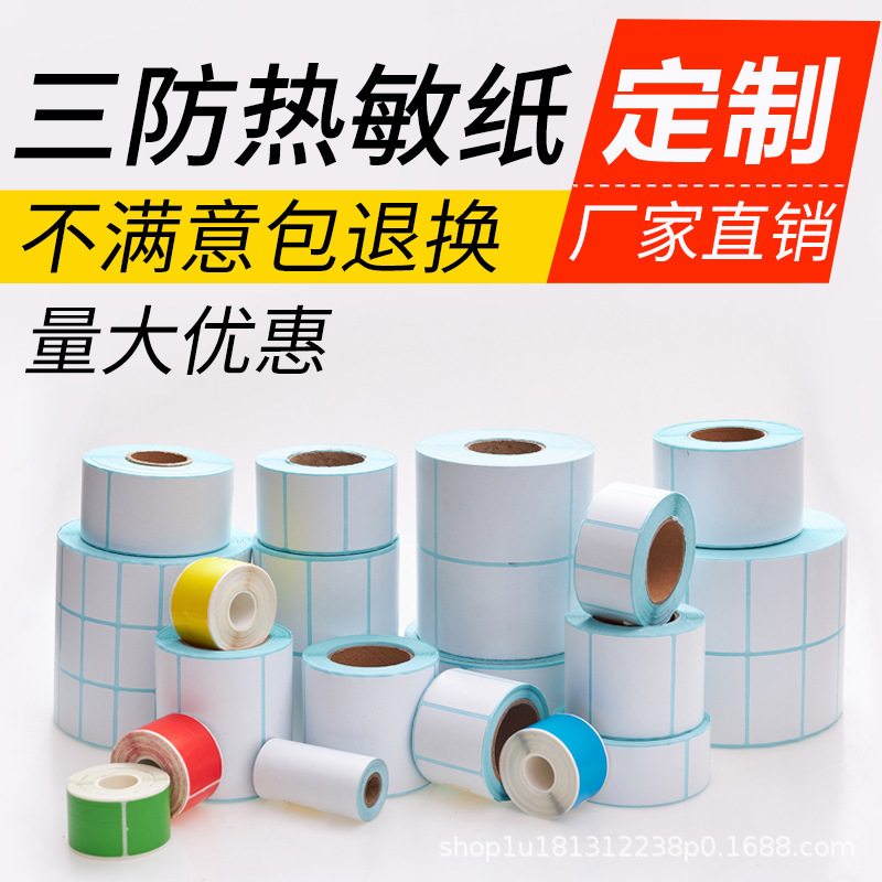 Three heat-sensitive paper undried whole box purchasing plant price hot-sensitive paper logistics tags to support definitive printing