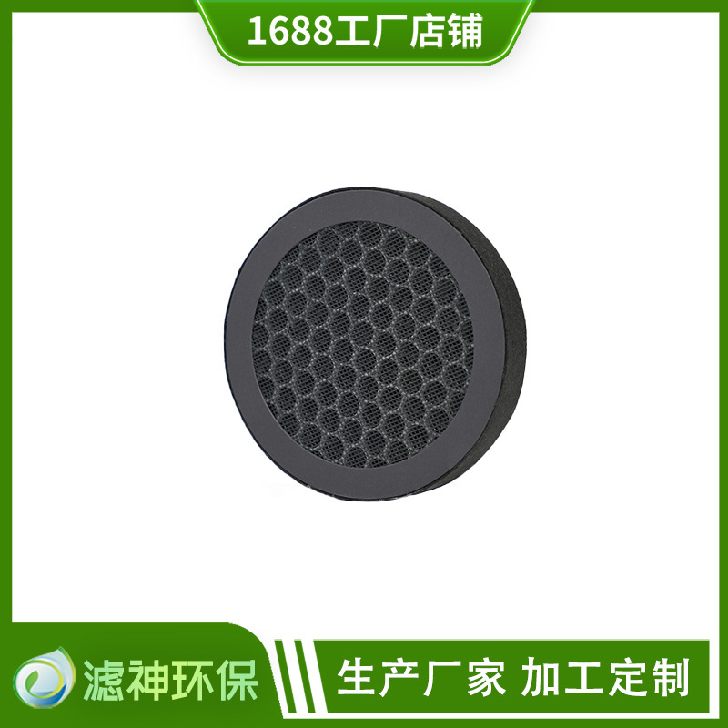 活性炭顆粒過濾器蜂窩孔過濾器除甲醛除臭除塵空氣淨化器濾芯圓形