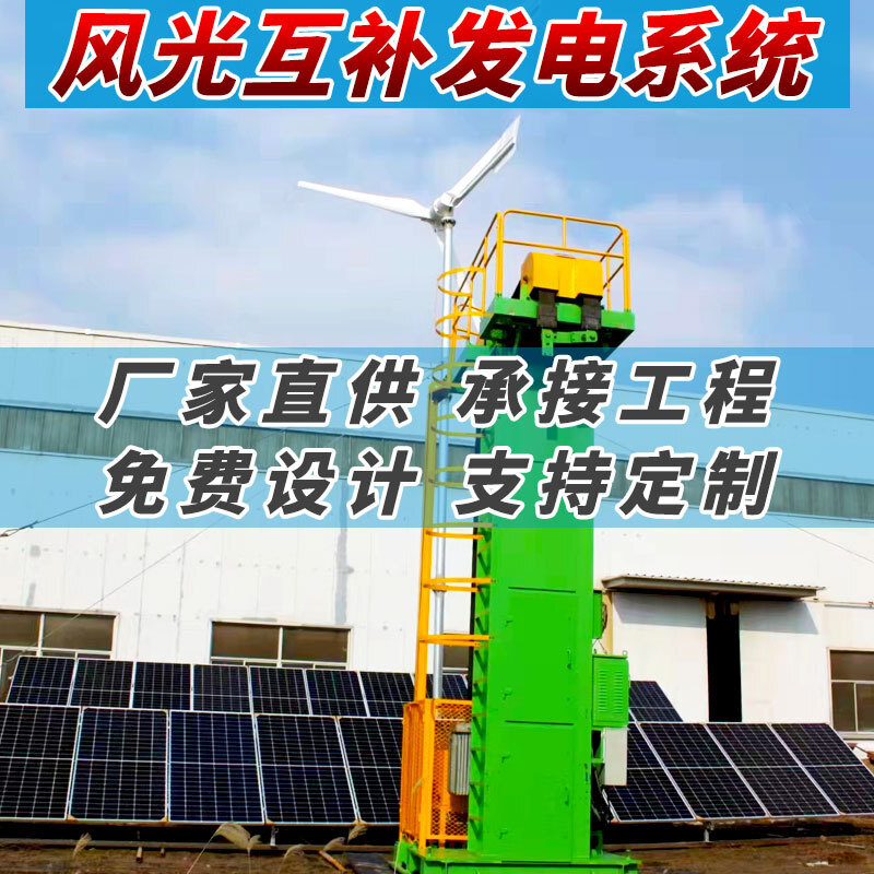 風光互補發電系統1KW5KW10KW 家用 風力發電機光伏板太陽能大功率