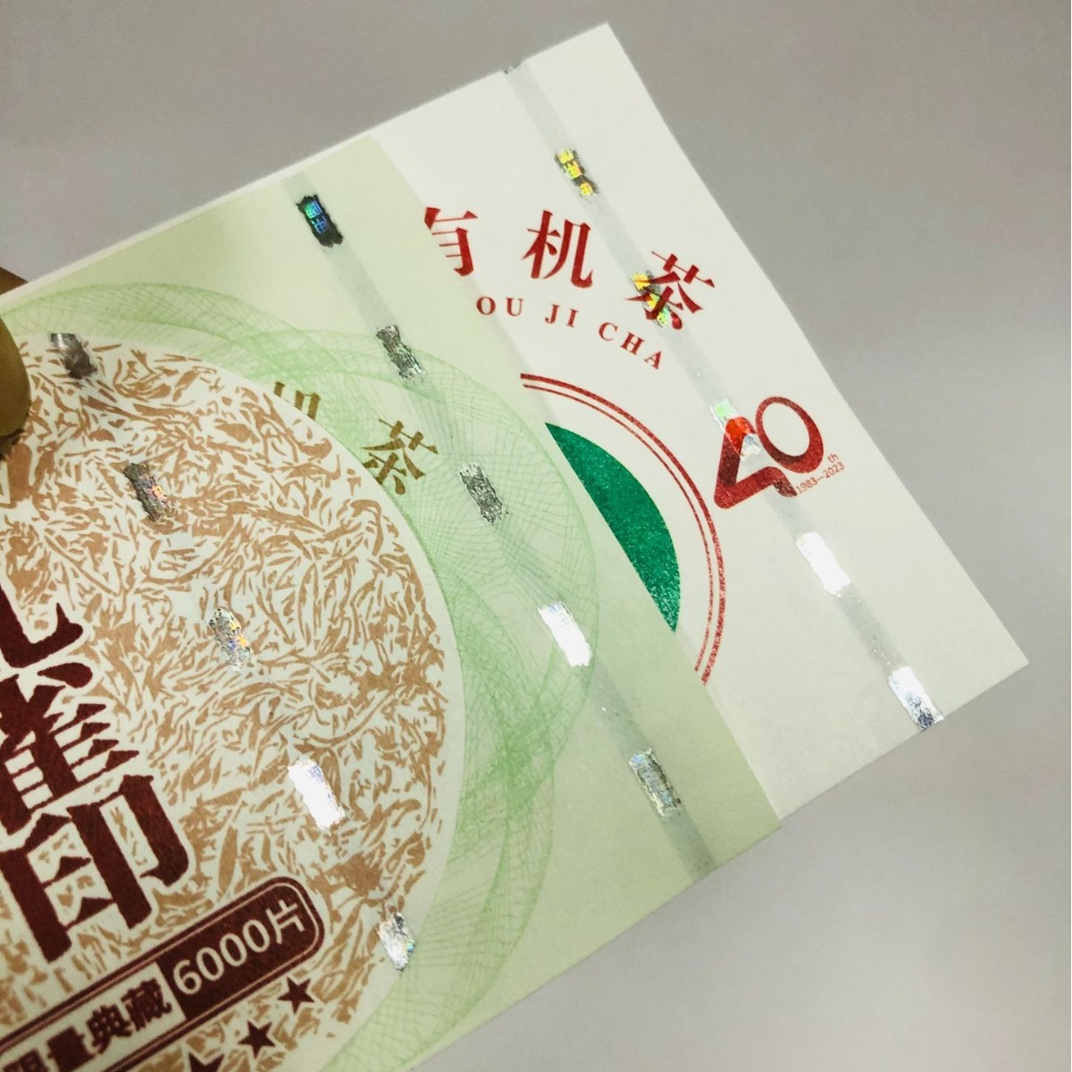 防伪茶叶内飞