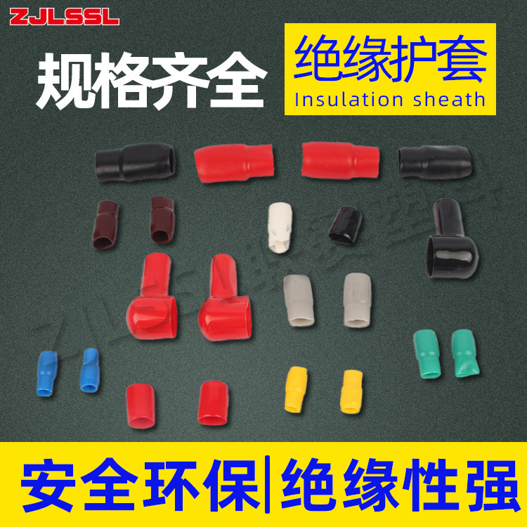 PVC insulated dust caps, insulated shield, end-of-wire shield, insulated flame retardants, full specifications.