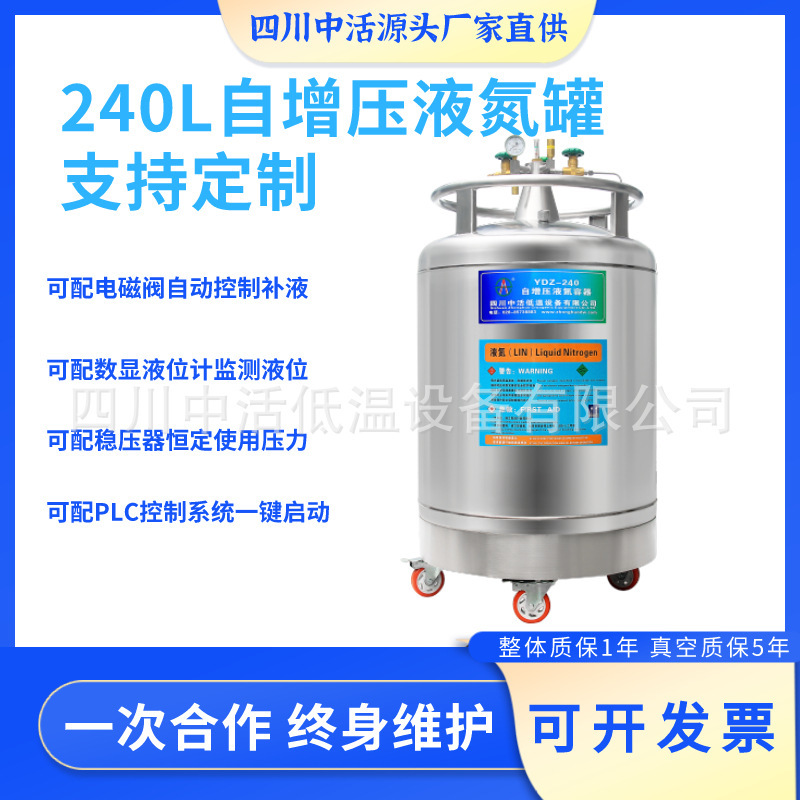 Sichuan live YDZ-300 self-repressurized nitrogen tank 300-litre laboratory liquid nitrogen supplementation can support fixation