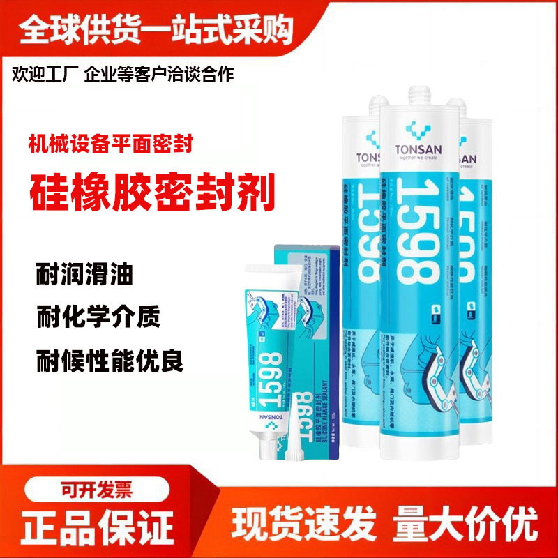 1587 1592 1596 1596F 1598 1598-พลาตฟอร์มได้ผนึกกาวสําหรับอุณหภูมิสูงยางซิลิคอน