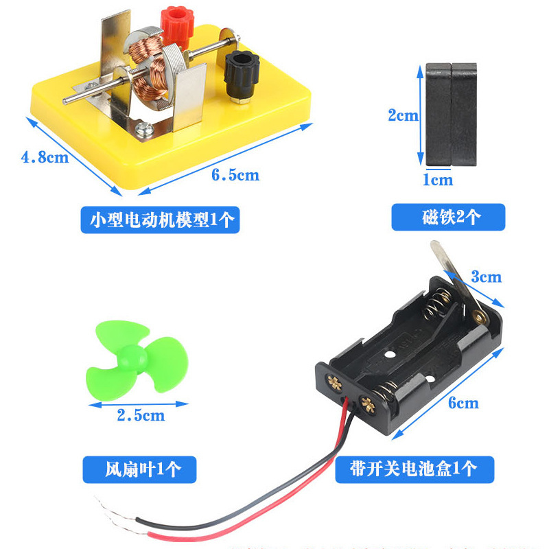 小型电动机 小学生diy科技小制作益智玩具 小型电动机模型 风扇叶