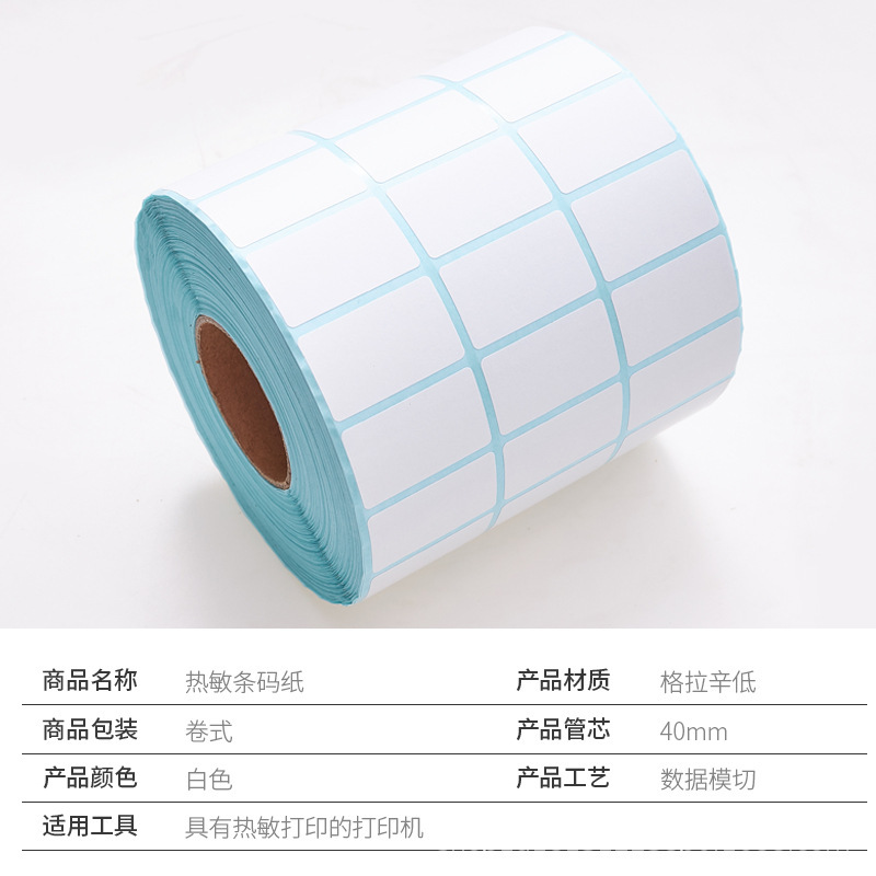 Three heat-sensitive paper undried whole box purchasing plant price hot-sensitive paper logistics tags to support definitive printing