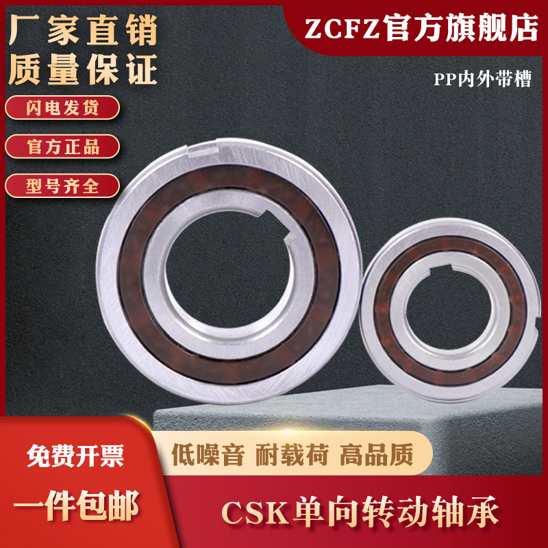 One-way 6205 bearing CSK25 CSK25PP without slot/PP slot 25*52*15MM bearing steel