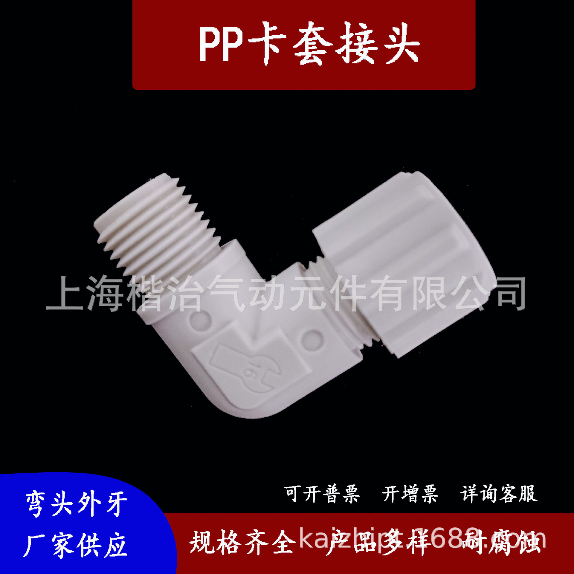 PP塑料卡套接头特氟龙PEPUFEPPVC管接头耐酸碱腐蚀气动终端弯头外