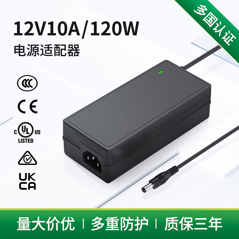 12V10A lighting switch power 12V9A desktop multifunctional laptop power adapter plant