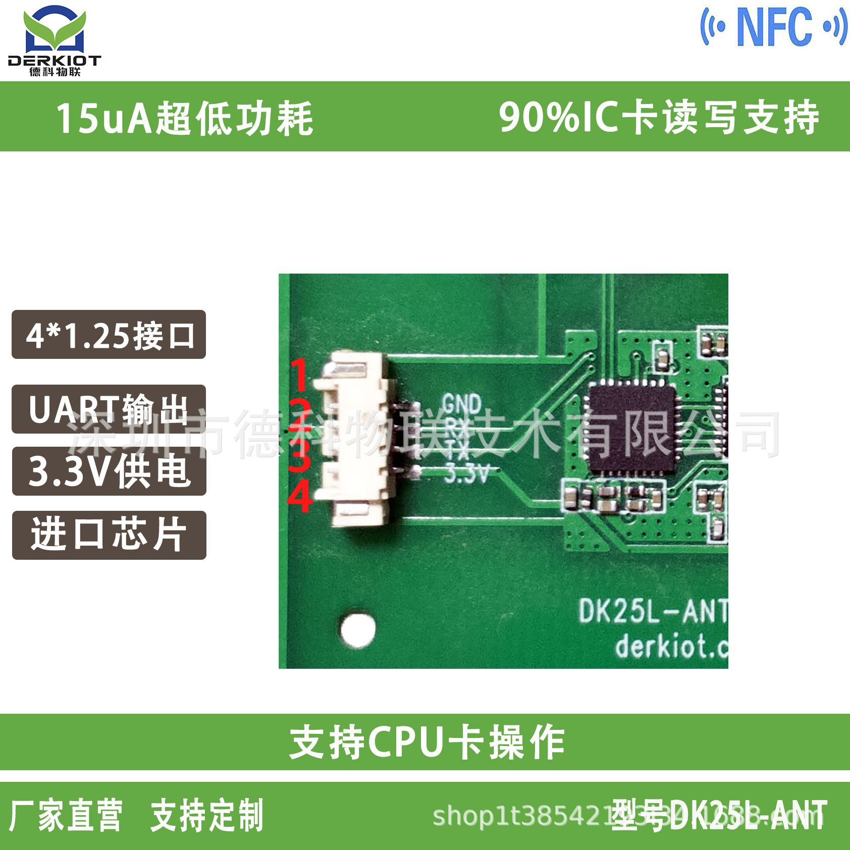 NFC读卡模块 NFC卡读写模块RFID读写器 NFC读头DK25L-ANT德科物联