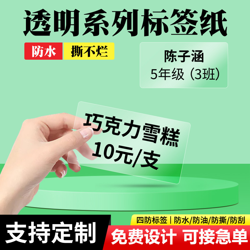 Cosmetic sort of sticker, transparent waterproof label, no spray emulsion bottle recognition.