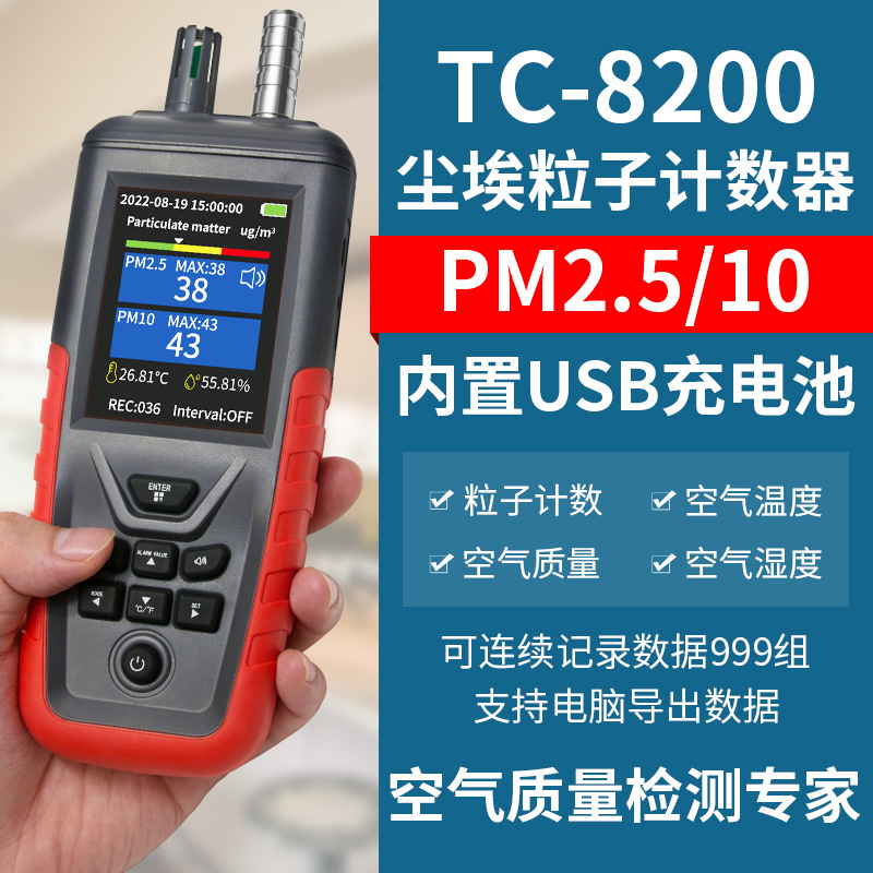 A high-accuracy monitoring of dust particles in air quality by the dust cleaner detector