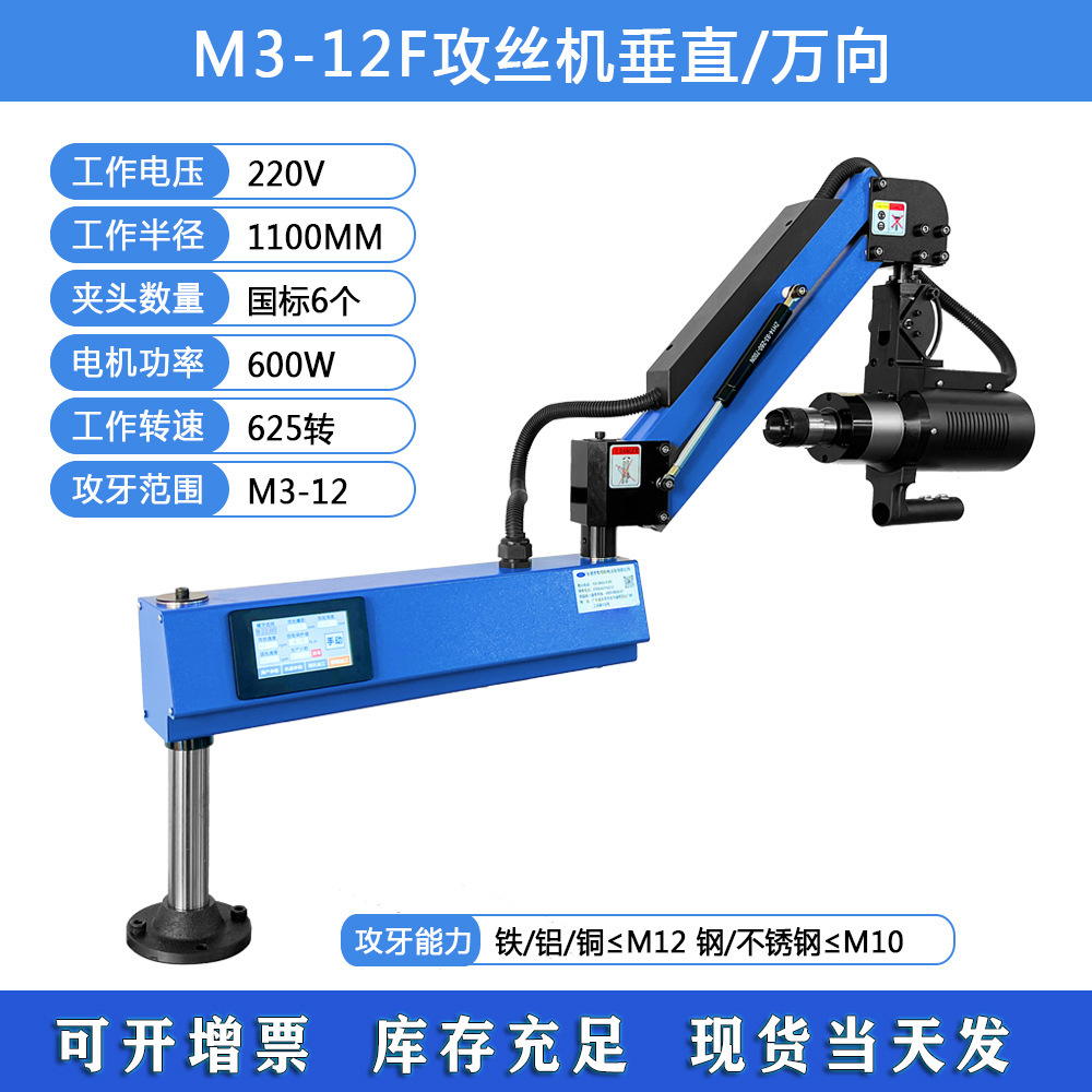 厂家直销伺服电动攻丝机摇臂数控触摸屏 转速M3-M16自动丝攻牙机