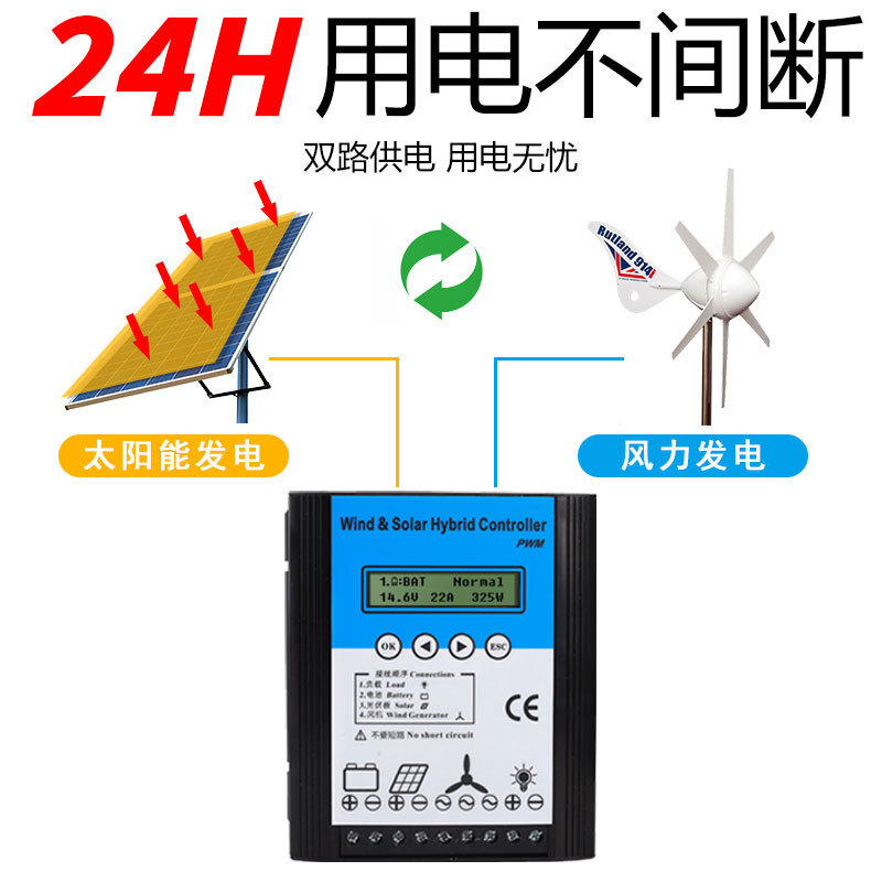 먼 커뮤니케이션 12V24V48V500W800 W 풍광 보충 관제사, 풍력 감시 streetlight 통제