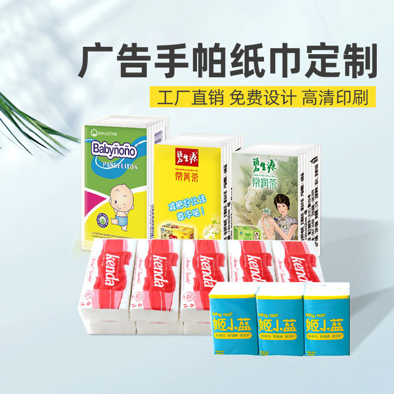 小包手帕纸巾定制印logo抽纸纸巾广告宣传迷你纸巾pocket tissue