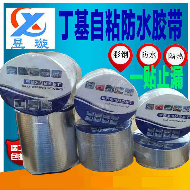 1.2 mm of steel-colored aluminum platinum-butyl tape building top crack patch, waterproof seal self-adhesive leak tape