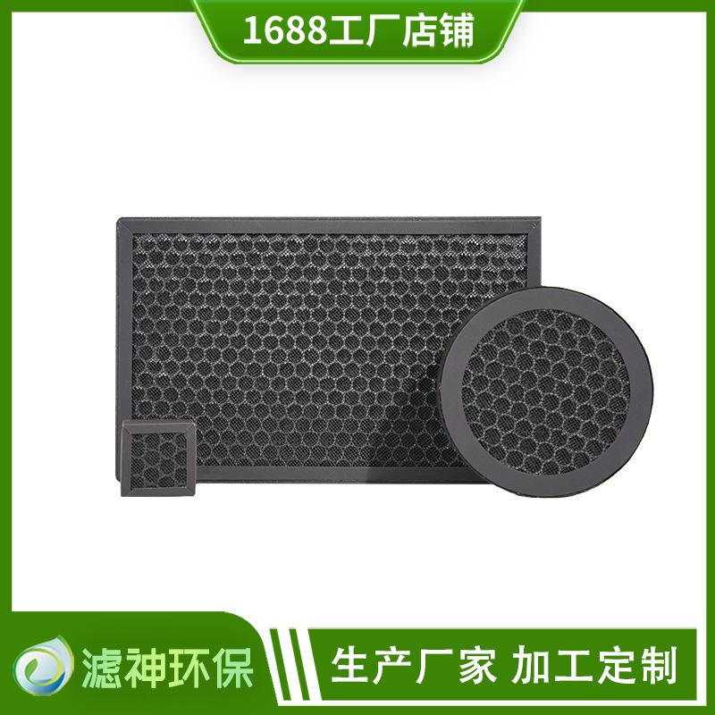 活性炭顆粒過濾器蜂窩孔過濾器除甲醛除臭除塵空氣淨化器濾芯圓形