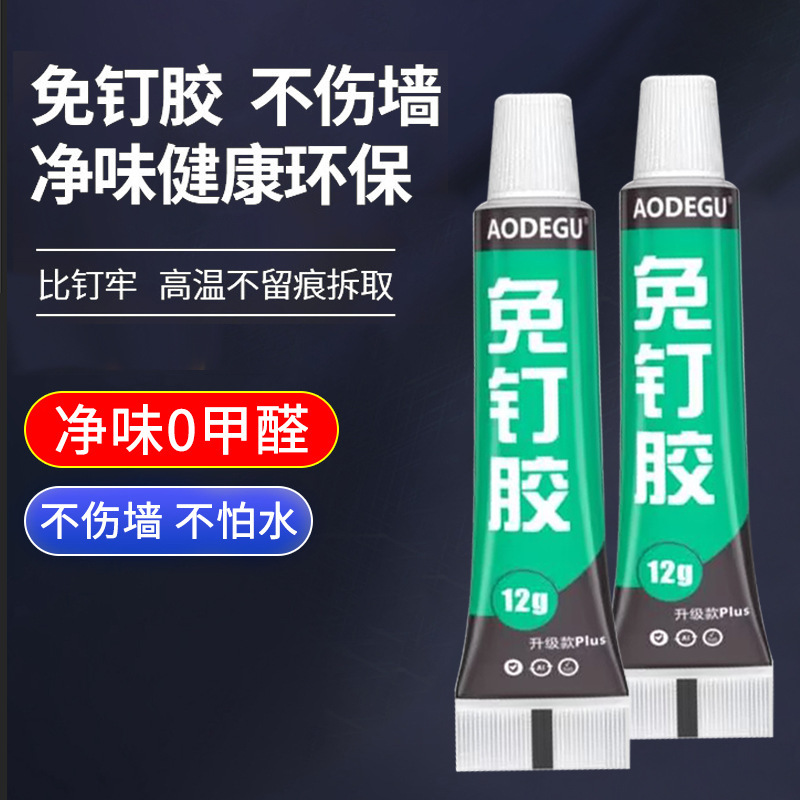MS免钉胶厂家批发万能强力快干白色免打孔胶水卫浴置物架玻璃胶