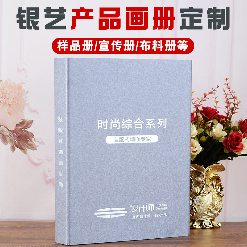 定製布料冊窗簾冊樣品冊宣傳冊產品畫冊精裝硬殼企業目錄色卡訂做