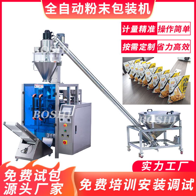 Particle ration powder packer, standing fully automated powder high-speed distributor, powder self-filler