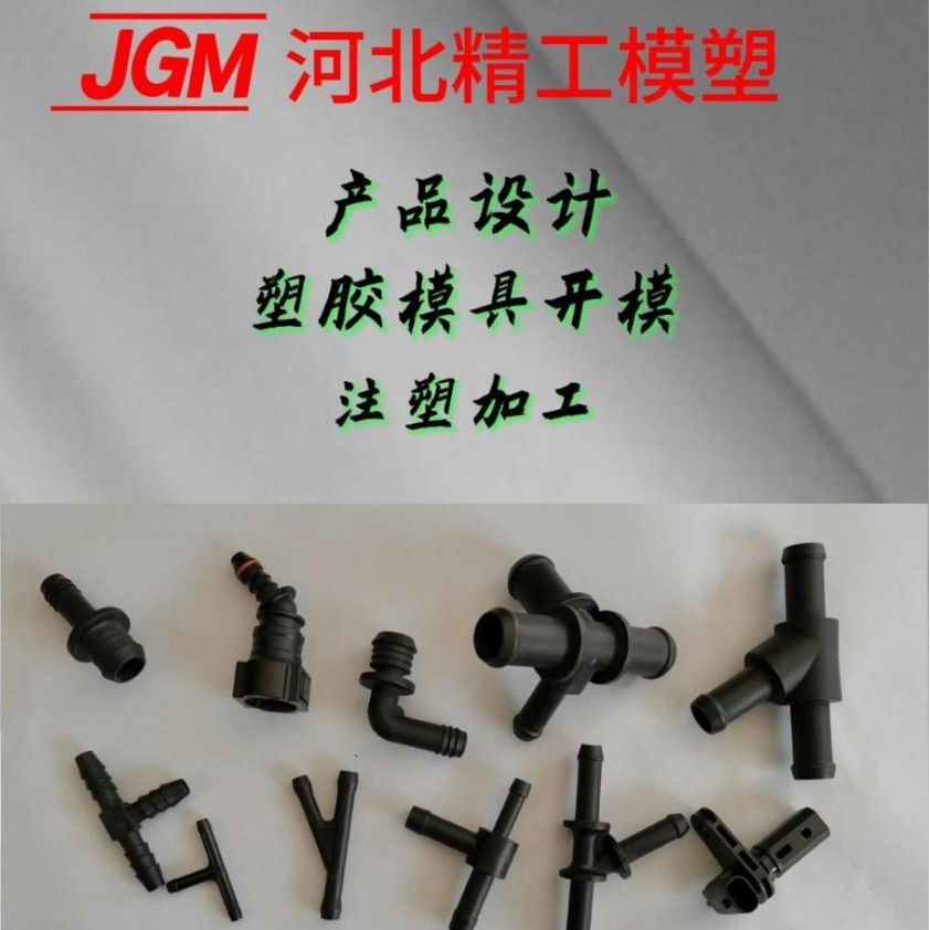 注塑加工塑胶模具注塑模具开模定制汽车零部件塑料制品CNC加工