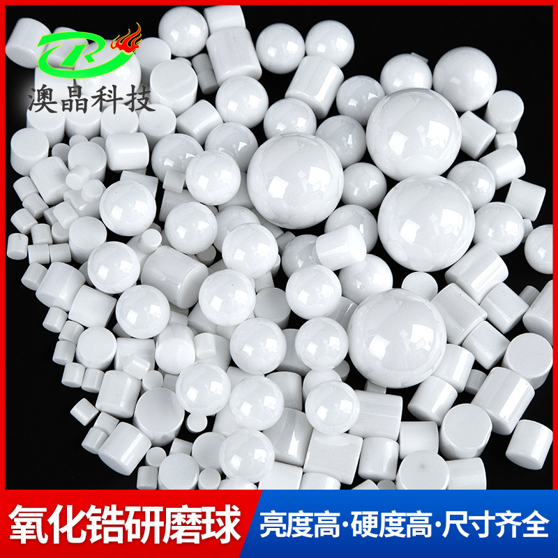 陶瓷氧化鋯珠陶瓷 球0.05~50mm新能源研磨鋯珠油漆塗料 95鋯球