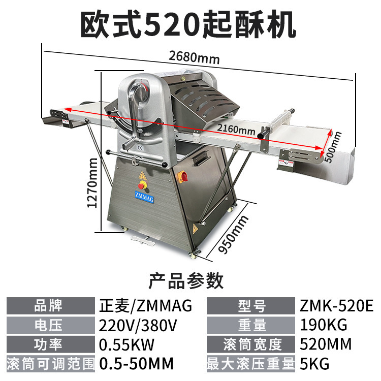 正麥商用歐式起酥機立式酥皮機丹麥麪包機千層餅開酥機烘焙設備