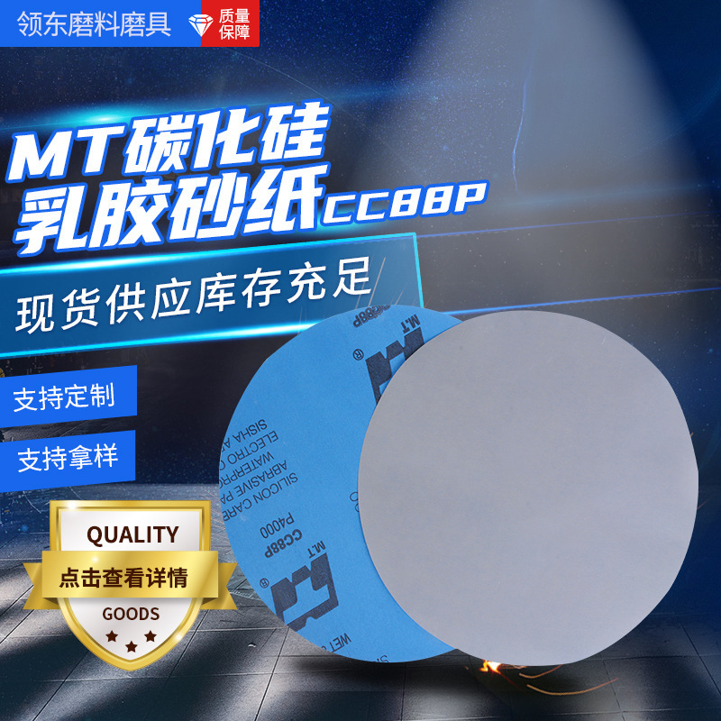 现货批发家具底漆打磨砂纸 MT碳化硅干湿两用乳胶打磨砂纸88P