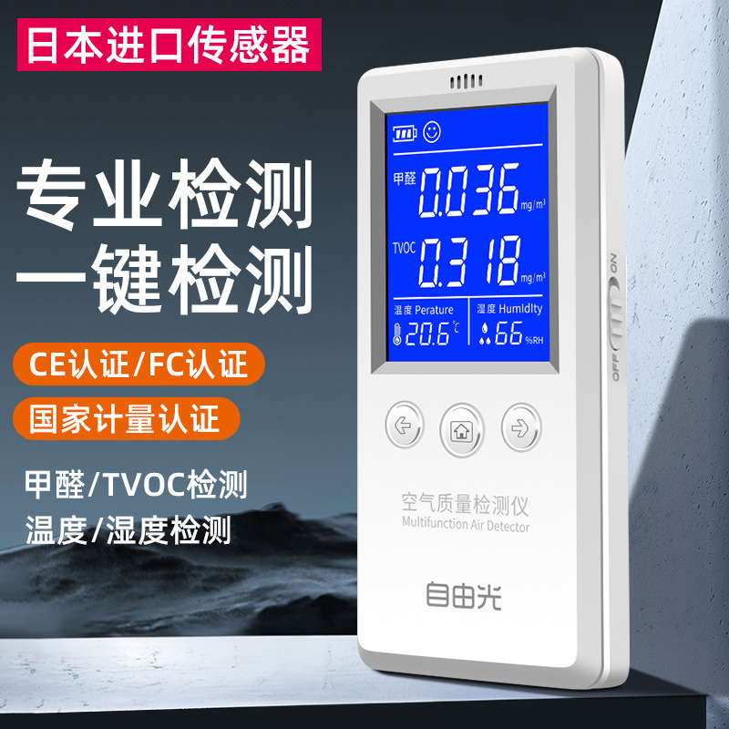 2023 new formaldehyde detector air quality measurement instrument