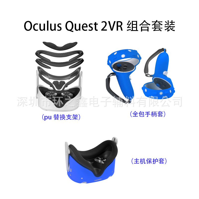 For Oculus Quest2 VR Silicon Host Protection Package Full handles instead of a support pack