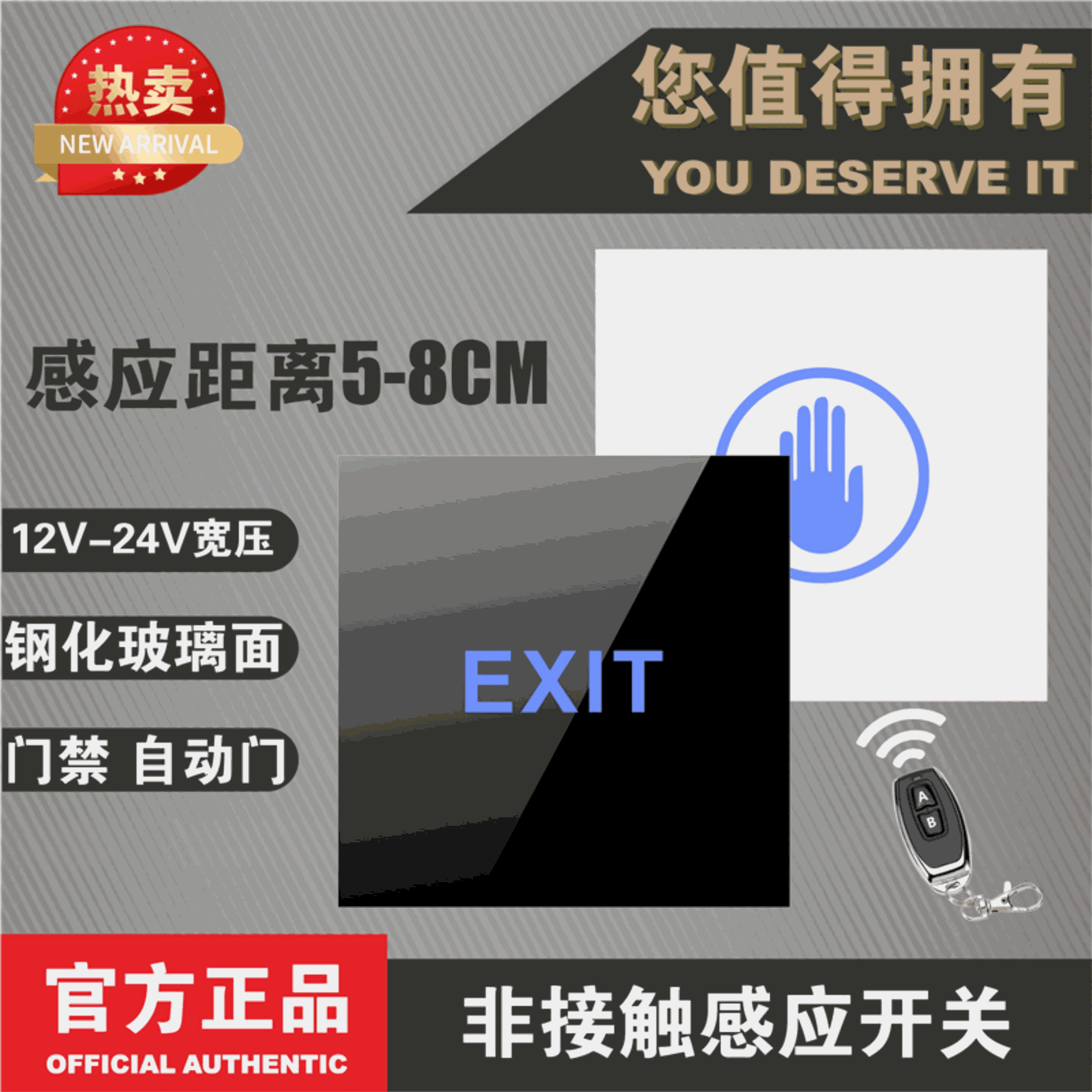 12V non-contact sensor switches, automatic doors, closed remote-control switches, close to the sensor exit button.