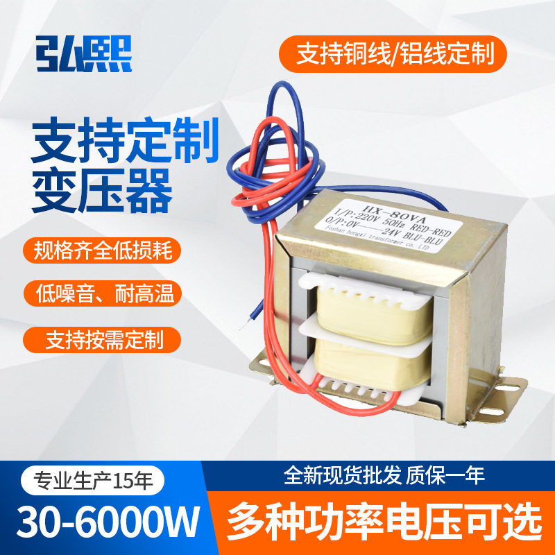แหล่งที่มาของโรงงานหม้อแปลงพลังงานขนาดเล็ก EI76 เครื่องแปลงระยะ 80VA 220V เปลี่ยนเป็น 24V