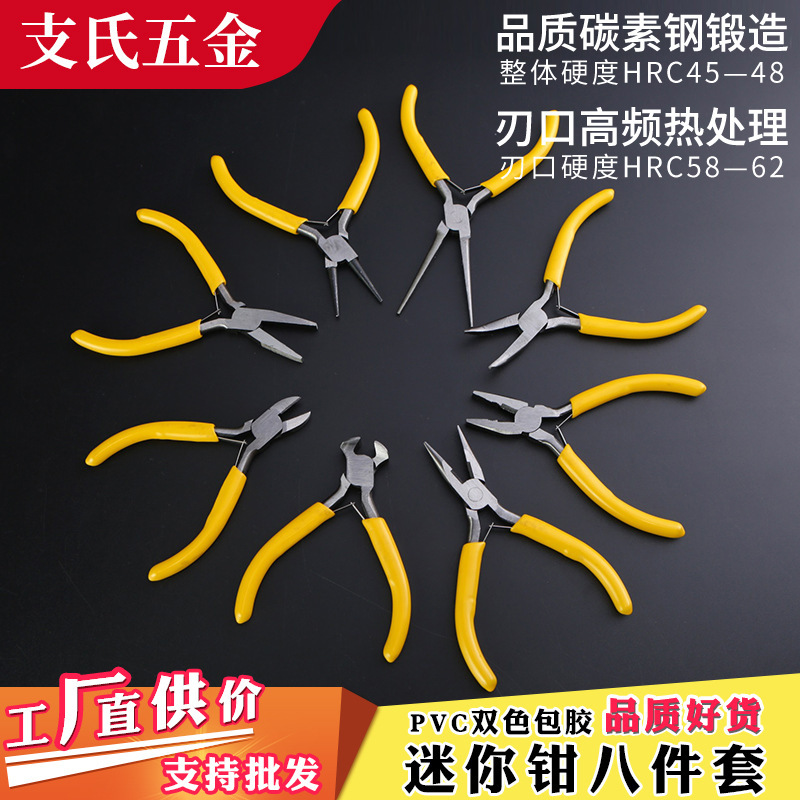 迷你鉗八件套 圓嘴扁嘴迷你鉗8件套家用鉗子斜嘴彎嘴扁嘴假髮鉗子