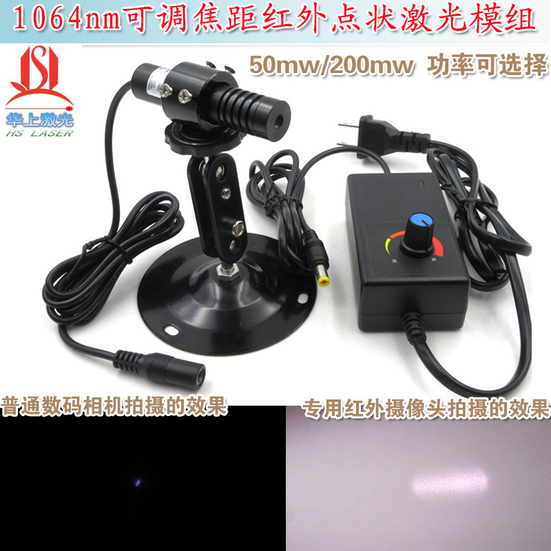 Invisible laser locator HS1064nm50mw200mw to focus on infrared spot-like laser modules