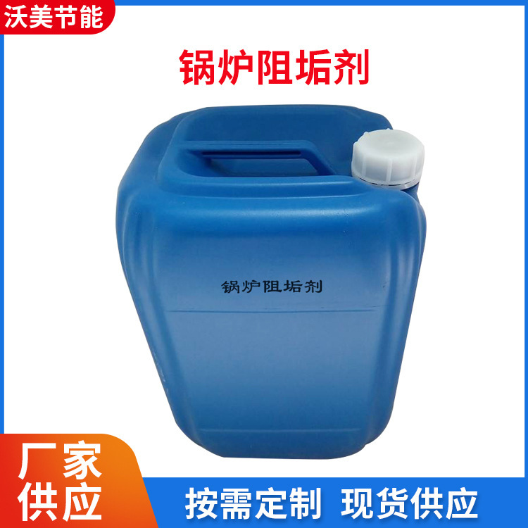 Boiler steroid industrial scavenging agent water treatment pipe scavenging boiler retardant