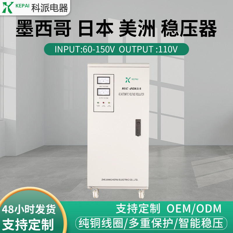 Tuỳ biến 110V, 20KW-60- 150 Thiết bị máy móc V ổn định áp lực cho máy nén công nghiệp ở Mexico và Nhật Bản, Mexico