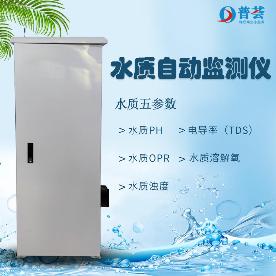 Auto-monitoring of water quality PH soluble oxygen oscillation conductivity orP temperature integrated detection instrument