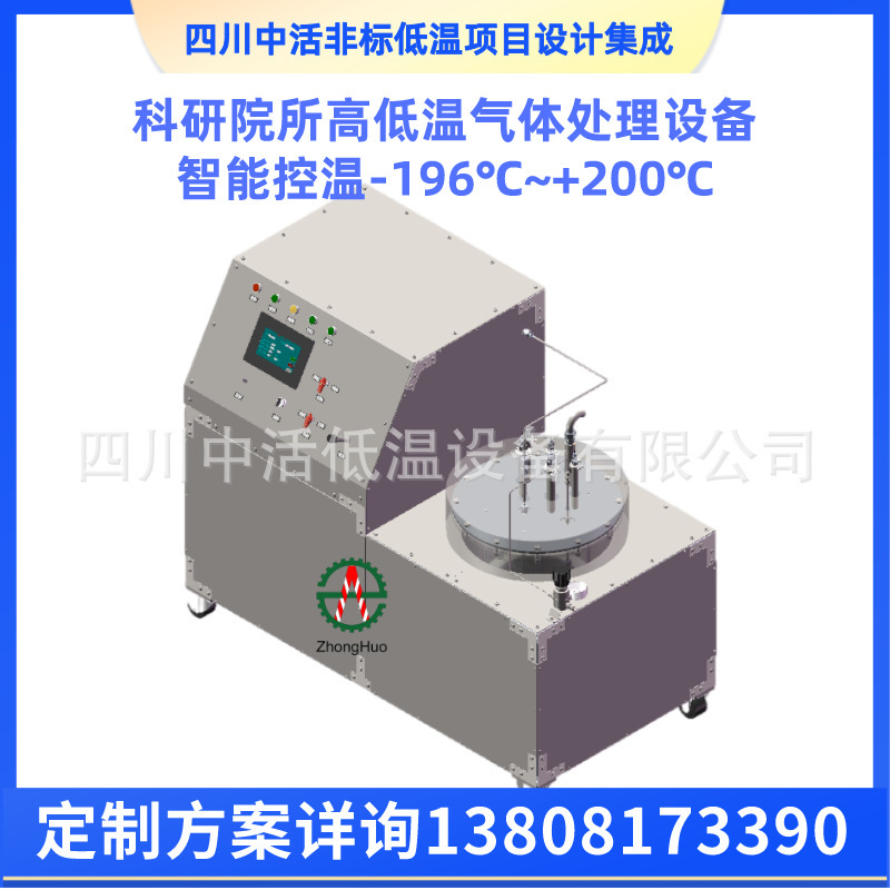 Scientific tests for high-low-temperature gas treatment equipment.