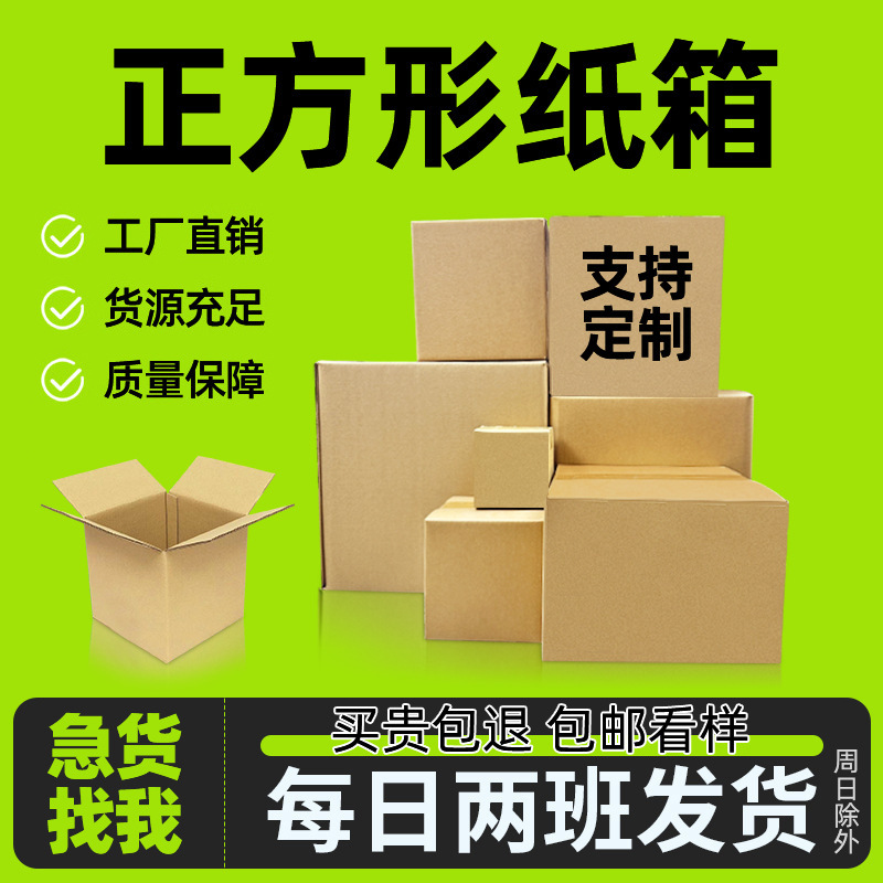 正方形紙箱廣州批發3半高5層15/20/25/30/35特硬50加厚40搬家紙盒