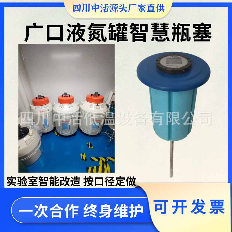 Import liquid nitrogen cans, bottled liquid nitrogen temperature monitoring, real time.