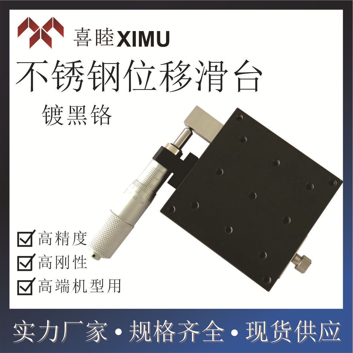 Mismi-XSGB/XYSGB25/40/50/60/70/80/100 cryogenic black chromium stainless steel transfer platform